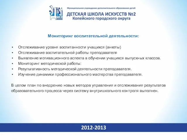 Мониторинг воспитательной деятельности: Отслеживание уровня воспитанности учащихся (анкеты) Отслеживание воспитательной работы преподавателя