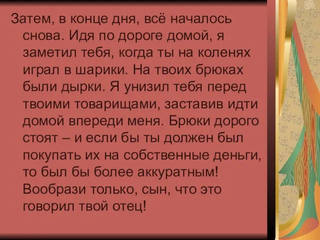 Затем, в конце дня, всё началось снова. Идя по дороге домой, я