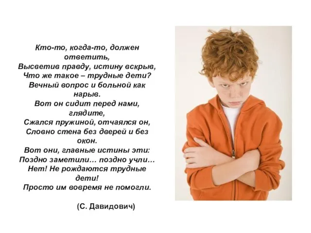 Кто-то, когда-то, должен ответить, Высветив правду, истину вскрыв, Что же такое –