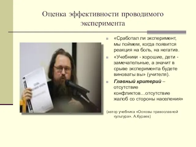 Оценка эффективности проводимого эксперимента «Сработал ли эксперимент, мы поймем, когда появится реакция