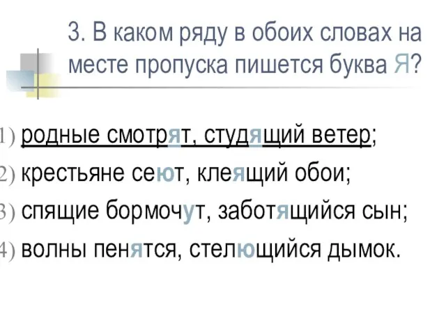 3. В каком ряду в обоих словах на месте пропуска пишется буква