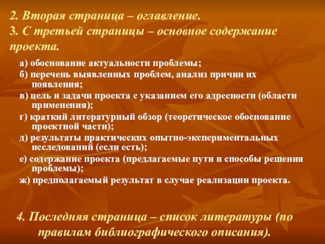 2. Вторая страница – оглавление. 3. С третьей страницы – основное содержание