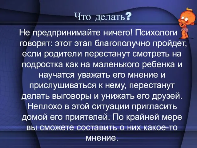 Что делать? Не предпринимайте ничего! Психологи говорят: этот этап благополучно пройдет, если