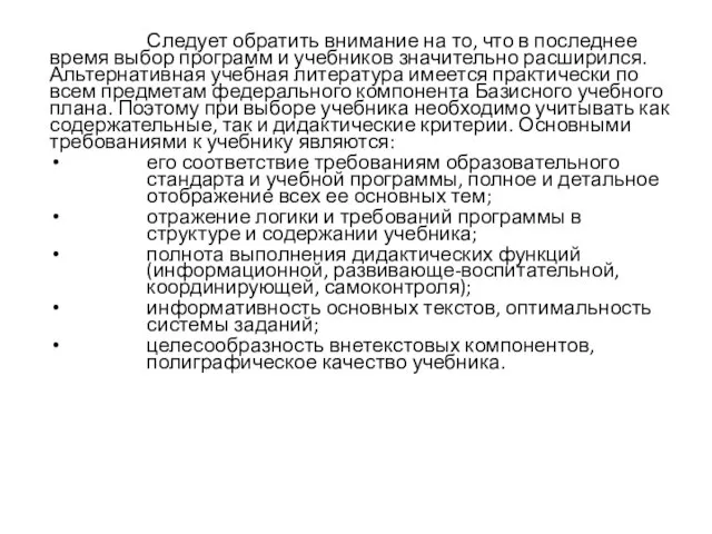 Следует обратить внимание на то, что в последнее время выбор программ и