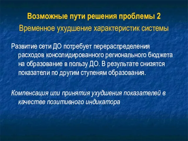 Развитие сети ДО потребует перераспределения расходов консолидированного регионального бюджета на образование в