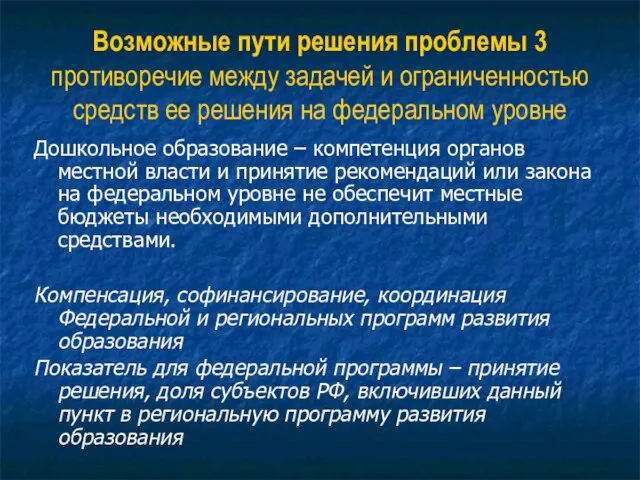 Возможные пути решения проблемы 3 противоречие между задачей и ограниченностью средств ее