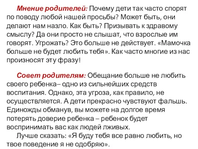 Мнение родителей: Почему дети так часто спорят по поводу любой нашей просьбы?