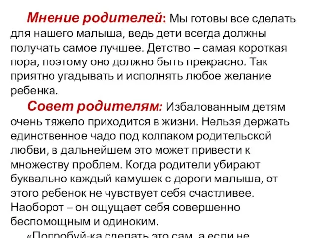 Мнение родителей: Мы готовы все сделать для нашего малыша, ведь дети всегда