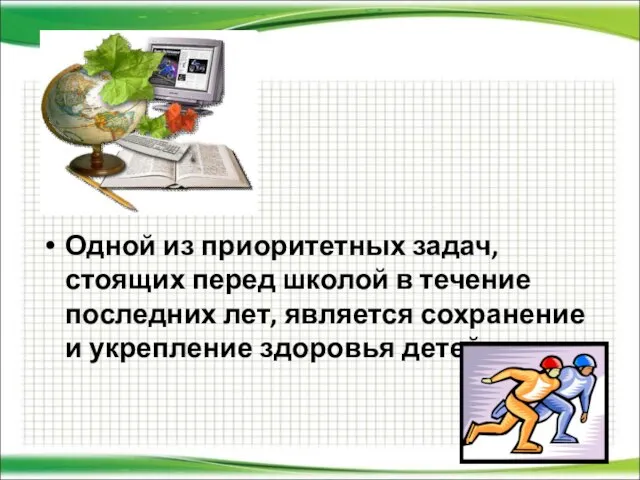 Одной из приоритетных задач, стоящих перед школой в течение последних лет, является