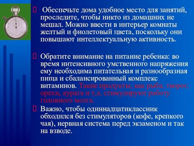 Обеспечьте дома удобное место для занятий, проследите, чтобы никто из домашних не