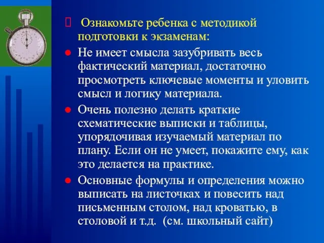 Ознакомьте ребенка с методикой подготовки к экзаменам: Не имеет смысла зазубривать весь