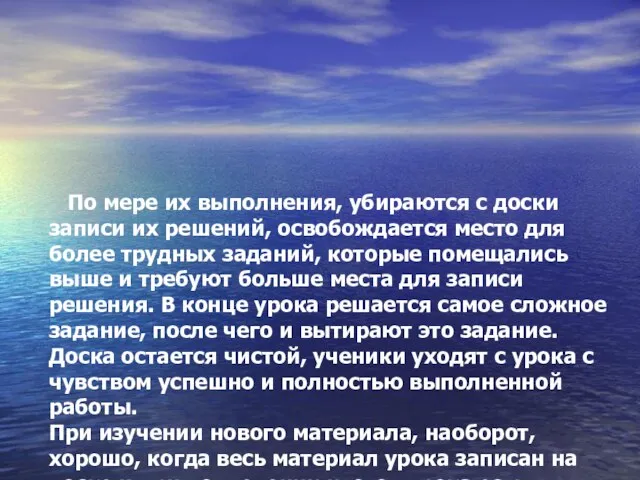 По мере их выполнения, убираются с доски записи их решений, освобождается место