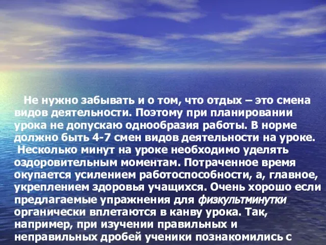 Не нужно забывать и о том, что отдых – это смена видов