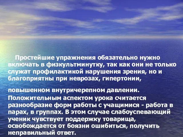 Простейшие упражнения обязательно нужно включать в физкультминутку, так как они не только