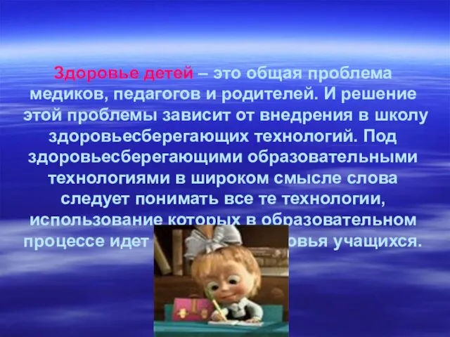 Здоровье детей – это общая проблема медиков, педагогов и родителей. И решение