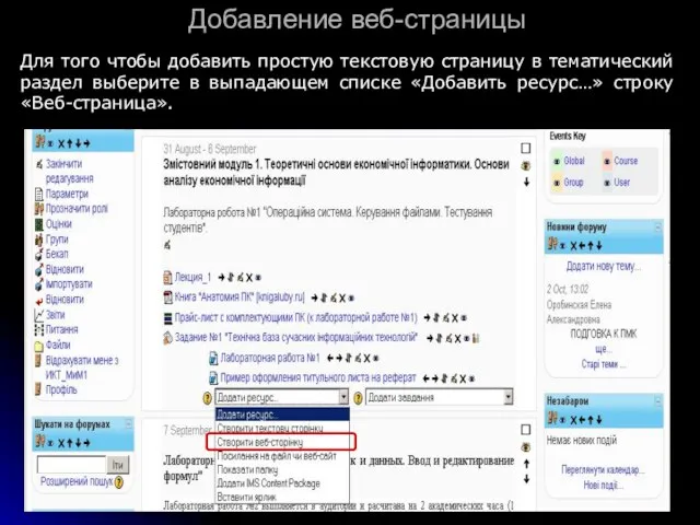 Добавление веб-страницы Для того чтобы добавить простую текстовую страницу в тематический раздел