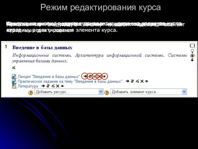 Нажатие на следующую кнопку позволит сделать элемент невидимым для учащихся Следующая кнопка