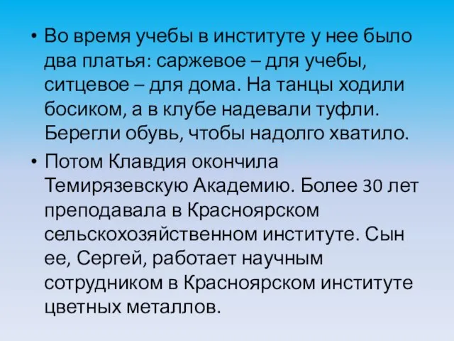 Во время учебы в институте у нее было два платья: саржевое –