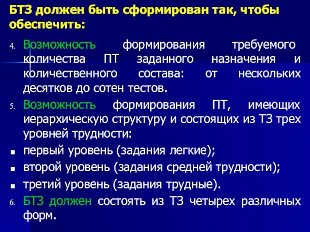 БТЗ должен быть сформирован так, чтобы обеспечить: Возможность формирования требуемого количества ПТ