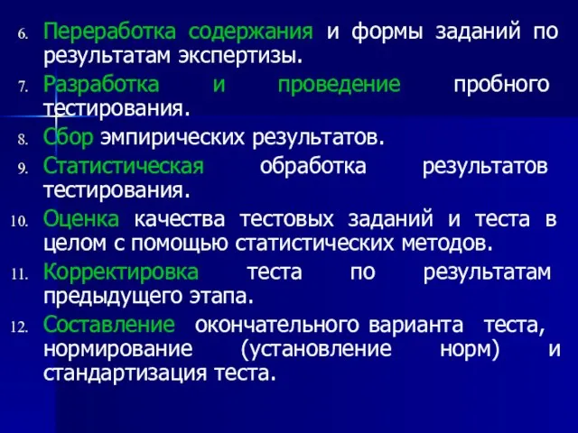 Переработка содержания и формы заданий по результатам экспертизы. Разработка и проведение пробного