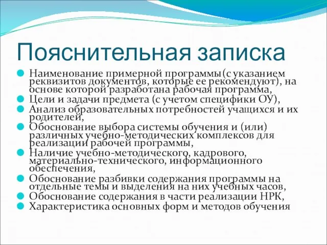 Пояснительная записка Наименование примерной программы(с указанием реквизитов документов, которые ее рекомендуют), на