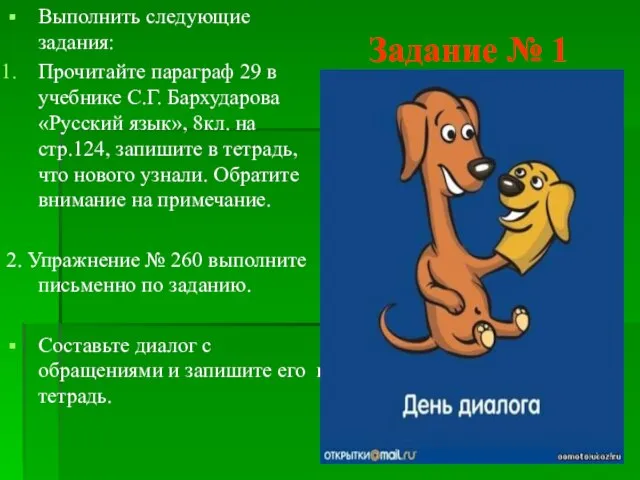 Задание № 1 Выполнить следующие задания: Прочитайте параграф 29 в учебнике С.Г.