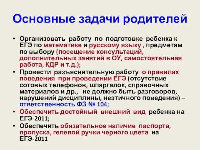 Организовать работу по подготовке ребенка к ЕГЭ по математике и русскому языку