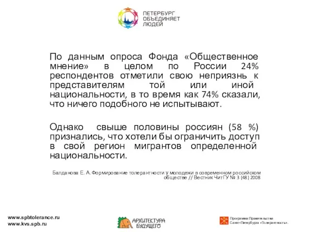 По данным опроса Фонда «Общественное мнение» в целом по России 24% респондентов