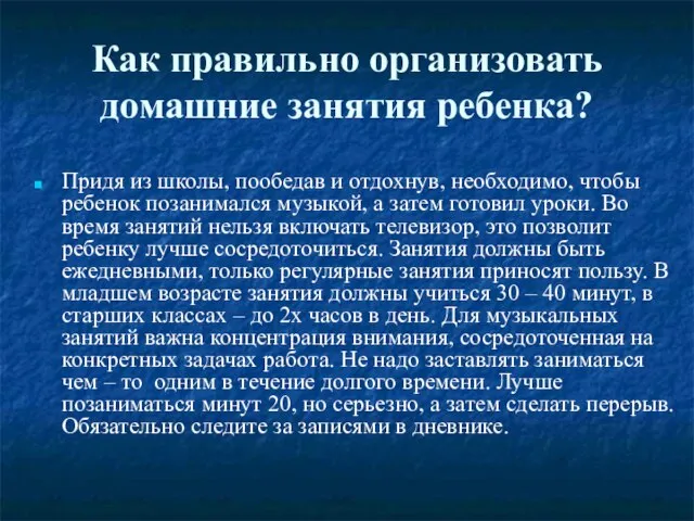 Как правильно организовать домашние занятия ребенка? Придя из школы, пообедав и отдохнув,