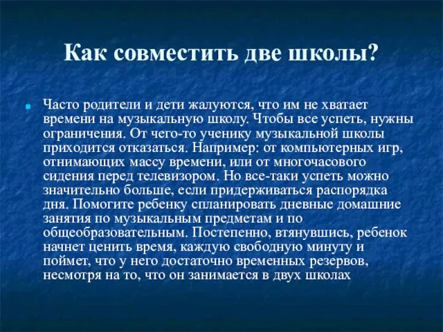 Как совместить две школы? Часто родители и дети жалуются, что им не