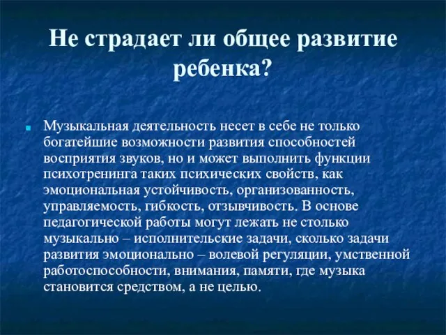 Не страдает ли общее развитие ребенка? Музыкальная деятельность несет в себе не