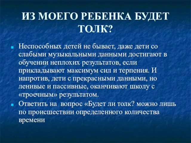 ИЗ МОЕГО РЕБЕНКА БУДЕТ ТОЛК? Неспособных детей не бывает, даже дети со