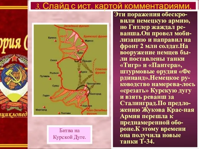 Эти поражения обескро-вили немецкую армию, но Гитлер жаждал ре-ванша.Он провел моби-лизацию и