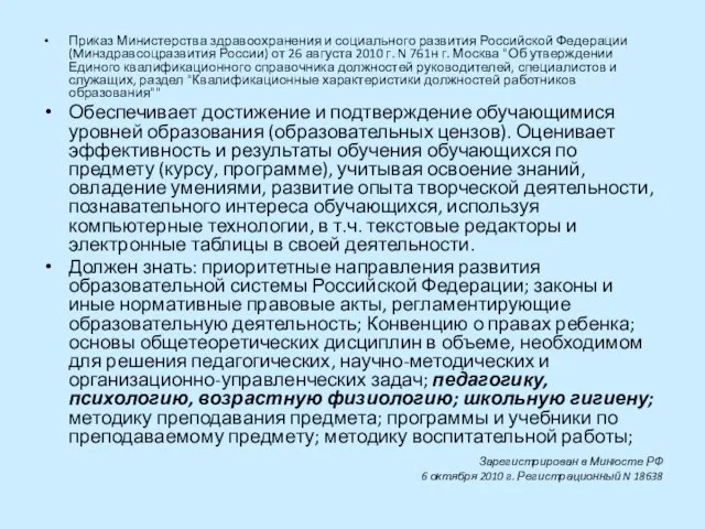 Приказ Министерства здравоохранения и социального развития Российской Федерации (Mинздравсоцразвития России) от 26