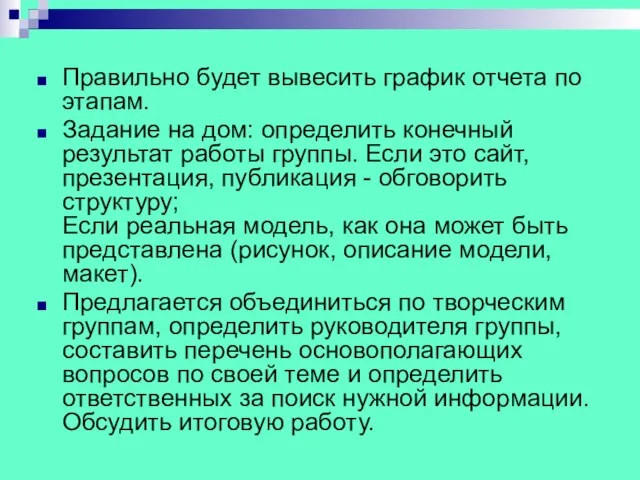 Правильно будет вывесить график отчета по этапам. Задание на дом: определить конечный