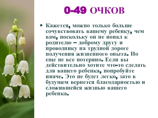 Кажется, можно только больше сочувствовать вашему ребенку, чем вам, поскольку он не