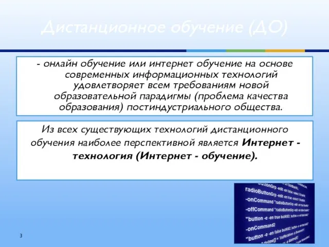 - онлайн обучение или интернет обучение на основе современных информационных технологий удовлетворяет