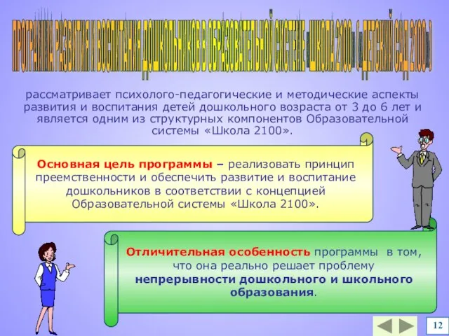 рассматривает психолого-педагогические и методические аспекты развития и воспитания детей дошкольного возраста от