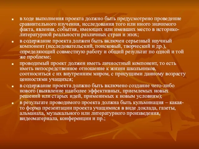 в ходе выполнения проекта должно быть предусмотрено проведение сравнительного изучения, исследования того