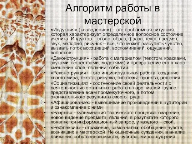 Алгоритм работы в мастерской «Индукция» («наведение») – это проблемная ситуация, которая характеризует