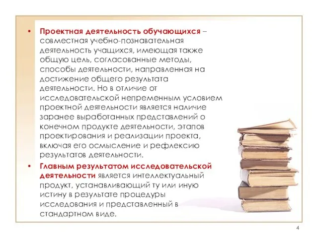 Проектная деятельность обучающихся – совместная учебно-познавательная деятельность учащихся, имеющая также общую цель,