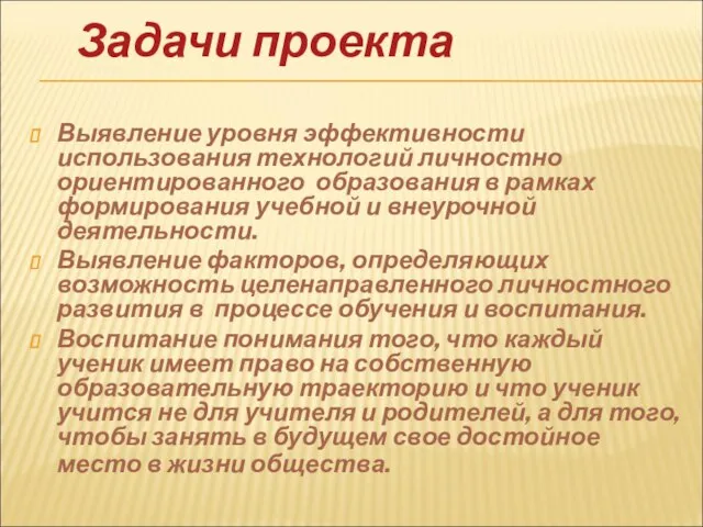 Выявление уровня эффективности использования технологий личностно ориентированного образования в рамках формирования учебной