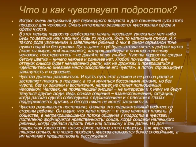 Что и как чувствует подросток? Вопрос очень актуальный для переходного возраста и