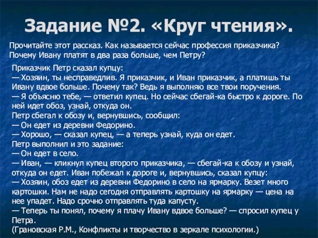 Задание №2. «Круг чтения». Прочитайте этот рассказ. Как называется сейчас профессия приказчика?