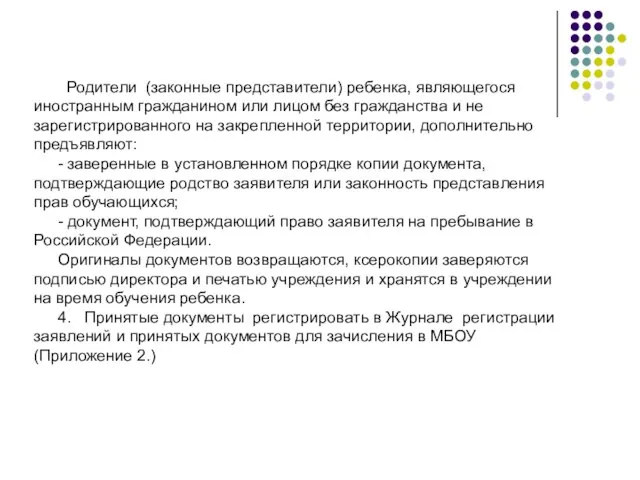 Родители (законные представители) ребенка, являющегося иностранным гражданином или лицом без гражданства и