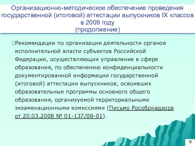 Рекомендации по организации деятельности органов исполнительной власти субъектов Российской Федерации, осуществляющих управление