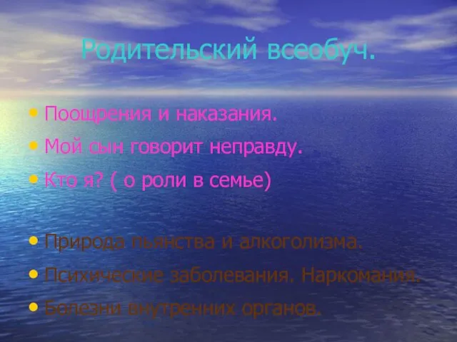 Родительский всеобуч. Поощрения и наказания. Мой сын говорит неправду. Кто я? (