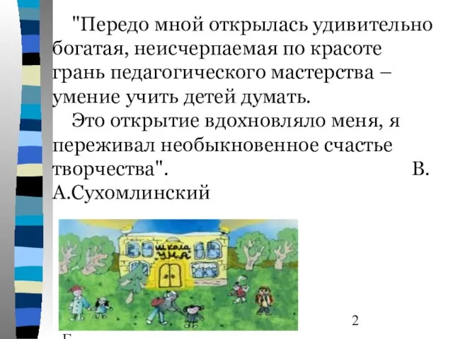 Новикова Т.Г., Прутченков А.С. "Передо мной открылась удивительно богатая, неисчерпаемая по красоте