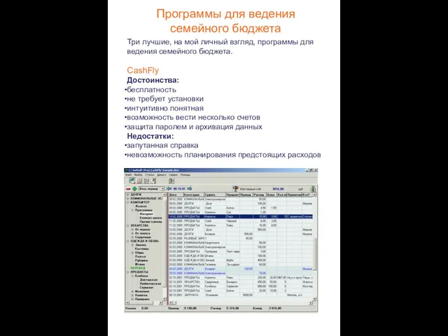 Программы для ведения семейного бюджета Три лучшие, на мой личный взгляд, программы