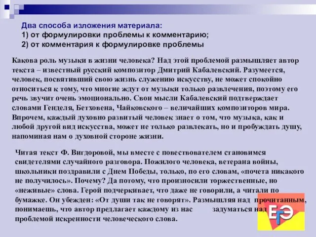 Два способа изложения материала: 1) от формулировки проблемы к комментарию; 2) от